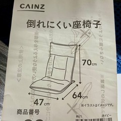 カインズCAINZ倒れにくい座椅子🔵ネイビー(グレーのカバー付き)
の画像