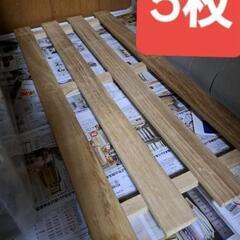 (決まりました)押入れすのこ 5枚