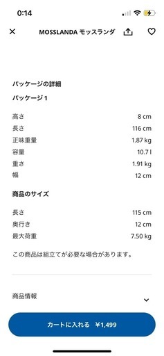 IKEAの壁飾り棚２本