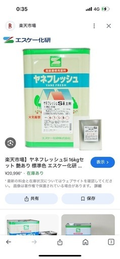 エスケー屋根フレッシュシリーズ売ります！