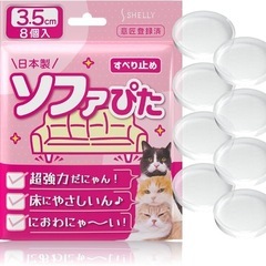 ソファ用滑り止め 3.5cm 8個入り