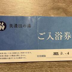 美濃田の湯 入浴回数券 ４枚 （徳島線全駅手渡し可能）の画像