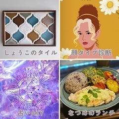 占い・タイルワークショップ・顔タイプ診断・なつめごはん