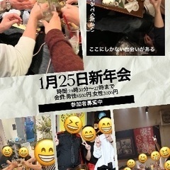 🌈🌈✨郡山で遊び隊🌈🌈✨新年会参加者募集最終日