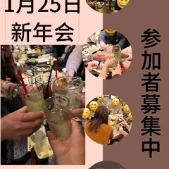🌈🌈✨郡山で遊び隊🌈🌈✨新年会参加者募集最終日 − 福島県