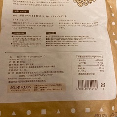 タイガーナッツ　スーパーフードの画像