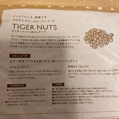 タイガーナッツ　スーパーフードの画像