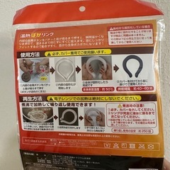 湯熱ぽかリングの画像