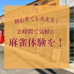 麻雀教室