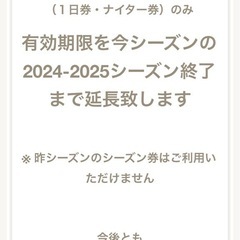 交渉中
リフト券セット(ひるぜんベアバレー&マックアース関西6)オマケ付の画像