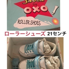 ローラーシューズ
