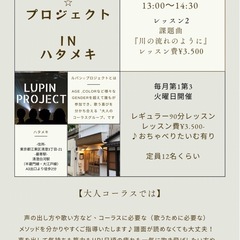 大人コーラス”参加者募集♪ - その他