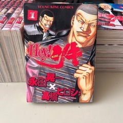 Hey！リキ　　漫画の画像