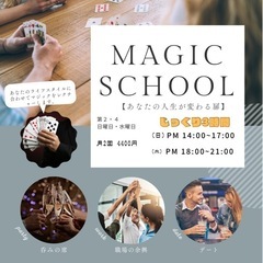 マジック教室メンバー募集 - 金沢市