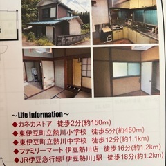🉐【賃貸】ワケアリ格安！東伊豆！広々６K！伊豆熱川ビーチ近く！釣り、アウトドアに！別荘！民泊にも！DIY自由！ペット可能！多頭飼いOK！敷金0礼金0仲介手数料0 − 静岡県