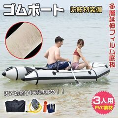 【訳あり】ゴムボート 大型 3人乗り バス釣り プレジャー 船 ゴム製ボート PVC素材 フィッシングボート フィッシング インフレータブル ボート od321の画像