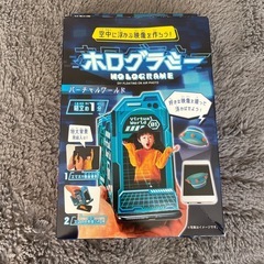 新品未開封　ホログラミー
