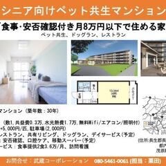 月8万円で住めるアクティブ・シニア・マンション KIZUNA H...