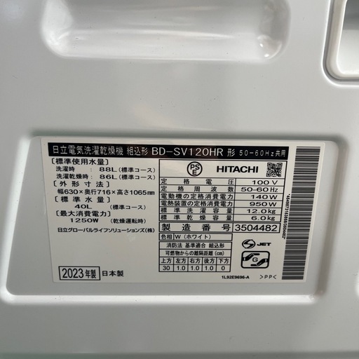 HITACHI ドラム式洗濯機