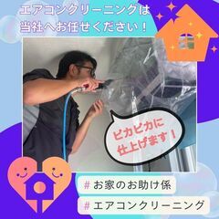 花粉対策にエアコンクリーニングはいかがですか？ - 加須市