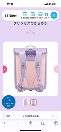 セイバン  ランドセル スゴ軽 ファンタジーリトルプリンセス