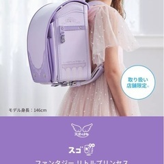 セイバン  ランドセル スゴ軽 ファンタジーリトルプリンセス