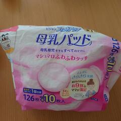 【取引中】【無料！】ピジョン母乳パッド