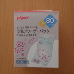 ピジョン母乳フリーザーパック