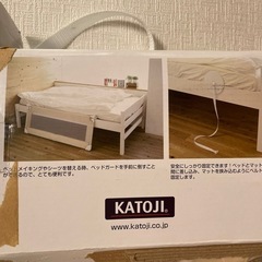 【引取限定お譲り】カトージ　KATOJI ベッドガード 