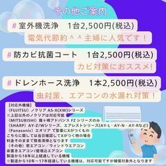￥８０００息苦しい空気を一新！エアコンクリーニングで内部をピカピカに☆彡 - 地元のお店