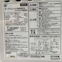 アイリスオーヤマ　オープンレンジ
の画像