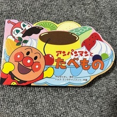 アンパンマン　絵本