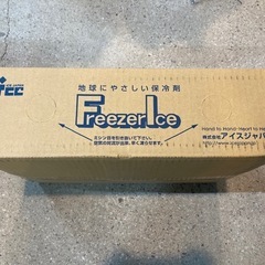 未開封　保冷剤　450個　アイスジャパン フリーザーアイス 保冷...