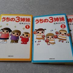 うちの3姉妹・1~5 冊セット❤️の画像