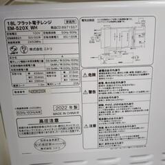 NITORI 電子レンジ 22年製 TJ9664の画像
