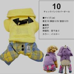 ペット用　冬服　XSサイズ