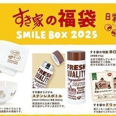 ☆彡ネットストア数量限定・すき家2025年・福袋グッズのみの出品
