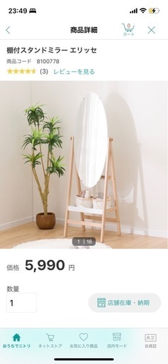 全身鏡、スタンドミラー