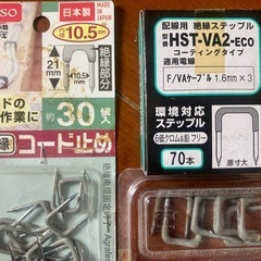 配線用 絶縁ステップル 各サイズ