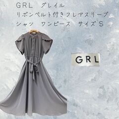 中古 ( GRL ) グレイル　リボン ベルト 付き フレア ス...