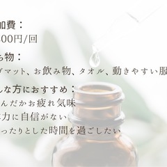 【見沼/大和田】2月NEW アロマヨガ スタート！の画像