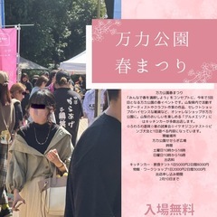 第三回万力公園春まつり