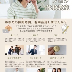 隙間時間にピッタリ！！📖ブログ体験教室💻