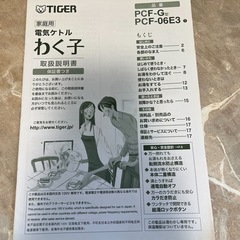 タイガー製　電気ケトル　わく子の画像