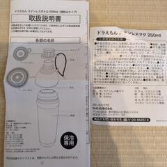 ドラえもん　ステンレスボトル500ml＆ステンレスマグ250mlの画像