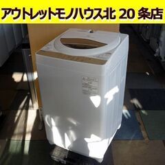 ☆東芝 全自動洗濯機 AW-5G8 2020年製 5.0Kg 白...