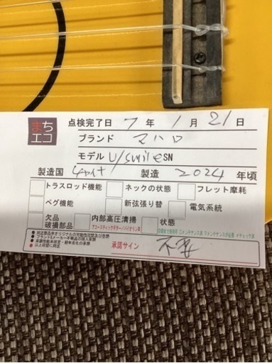 ウクレレ【町田市再生家具】242861