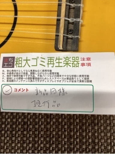 ウクレレ【町田市再生家具】242861