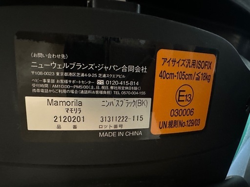 【美品】アップリカ　マモリラ 新生児　ISOFIX 回転式チャイルドシート　ブラック
