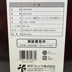 ナールナッド 着脱式スイーツメーカー 3枚組プレート NM-8468 中古の画像